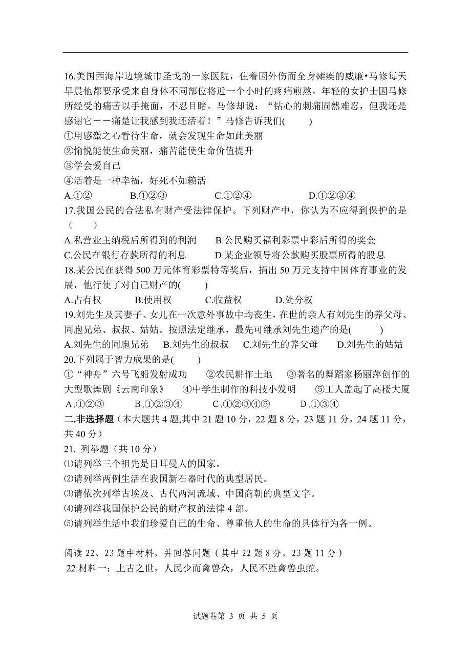 八年级上历史与社会期中试题试题卷_第3页