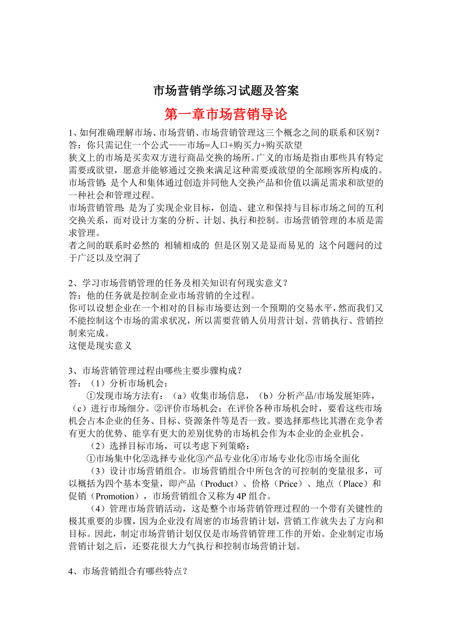 市场营销学练习试题及答案_第1页