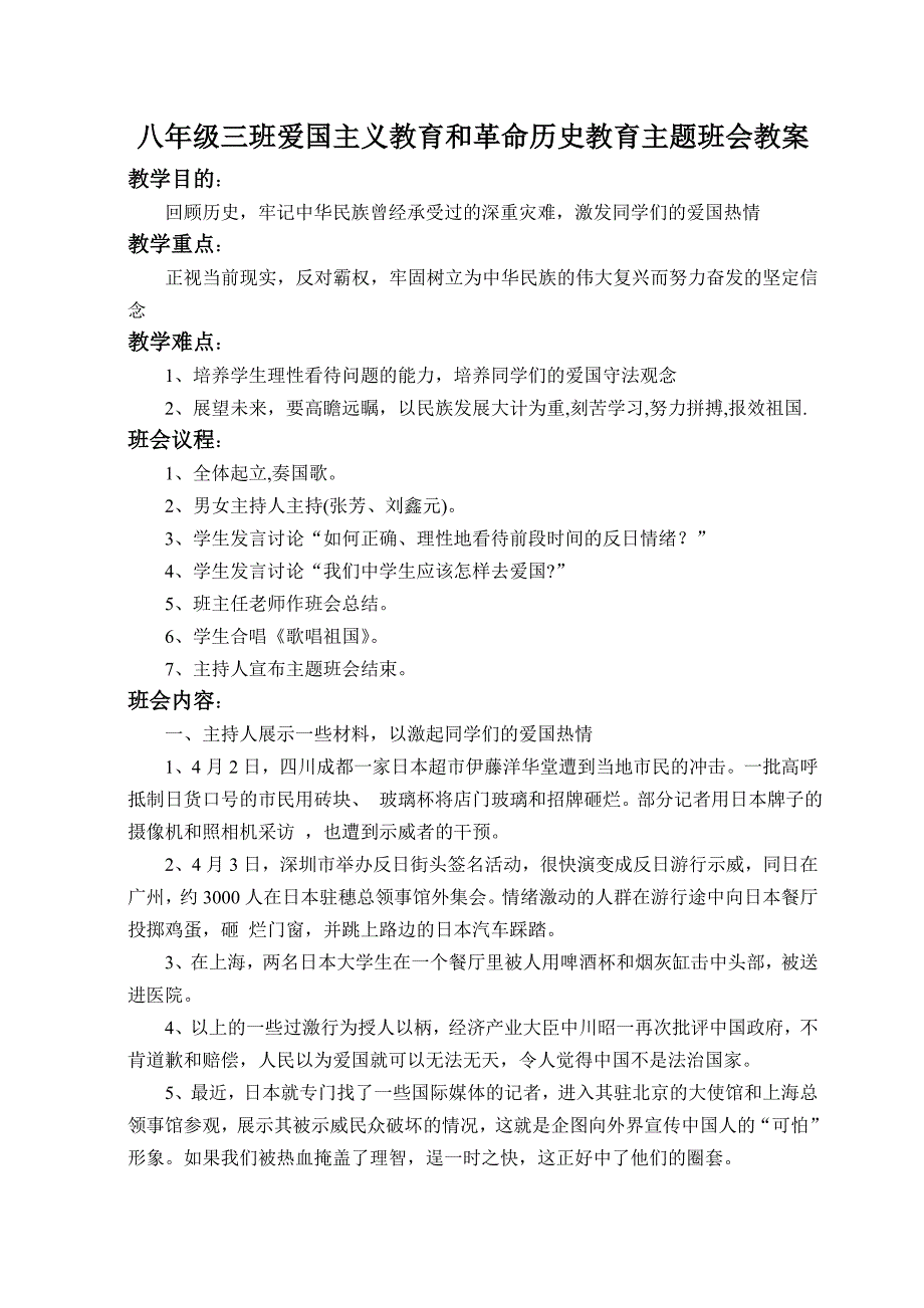 八年级三班爱国主义教育和革命历史教育主题班会教案_第2页