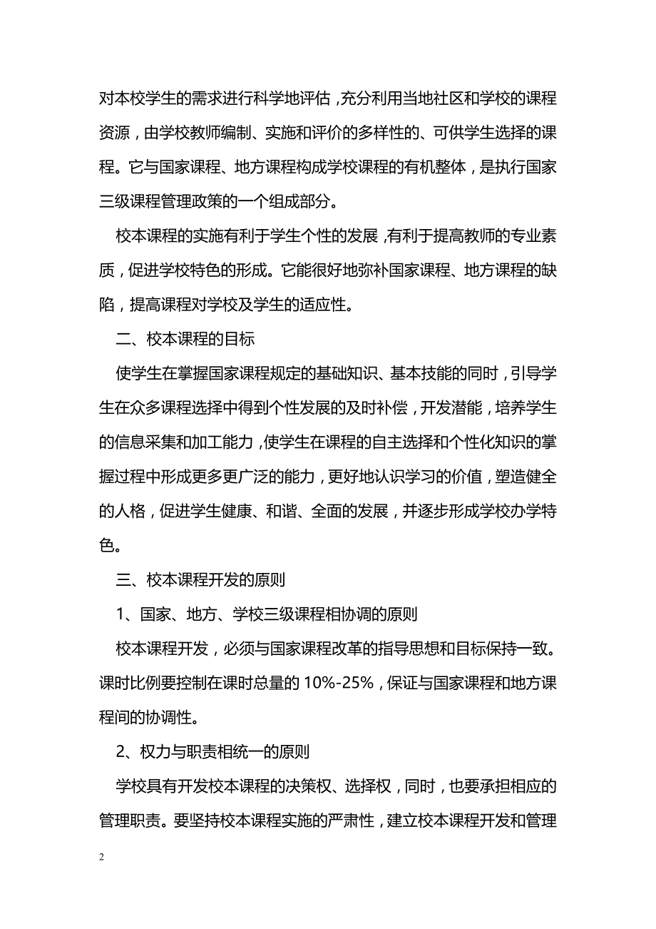 中小学校本课程开发指南 _第2页