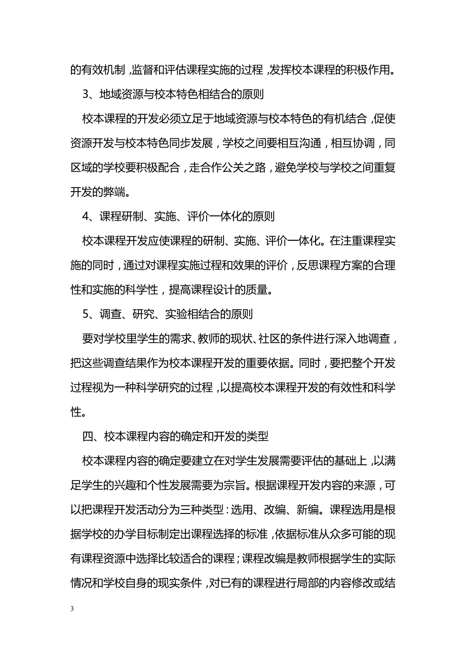 中小学校本课程开发指南 _第3页