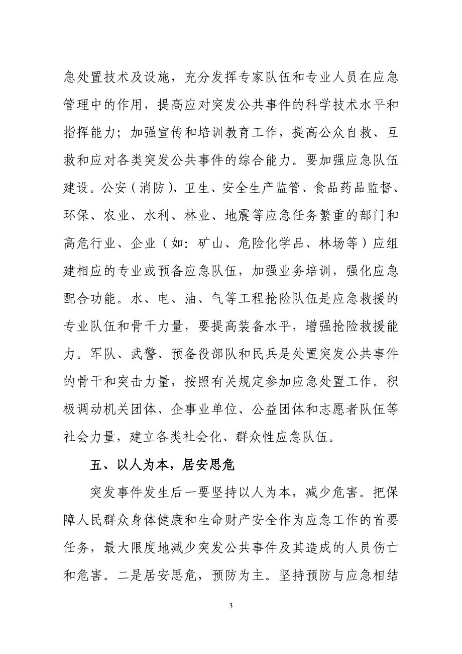 赫章县应急办主任赵庆国心得体会_第3页