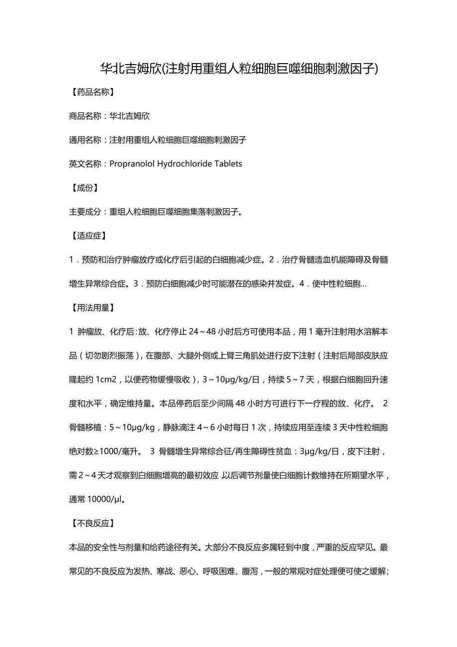 华北吉姆欣(注射用重组人粒细胞巨噬细胞刺激因子)_第1页