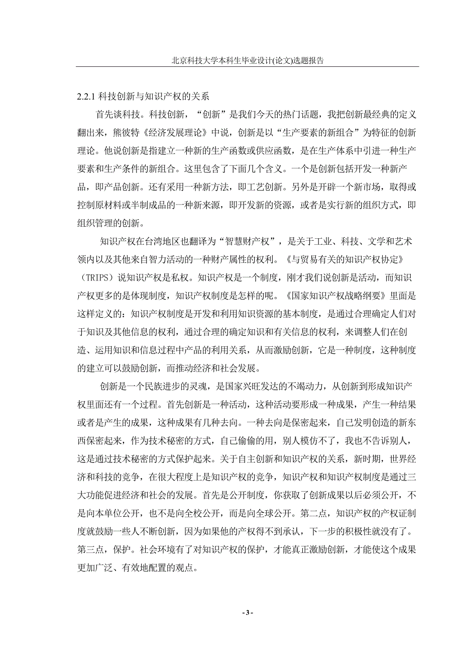 faxue(论文)选题报告内容与格式_第4页