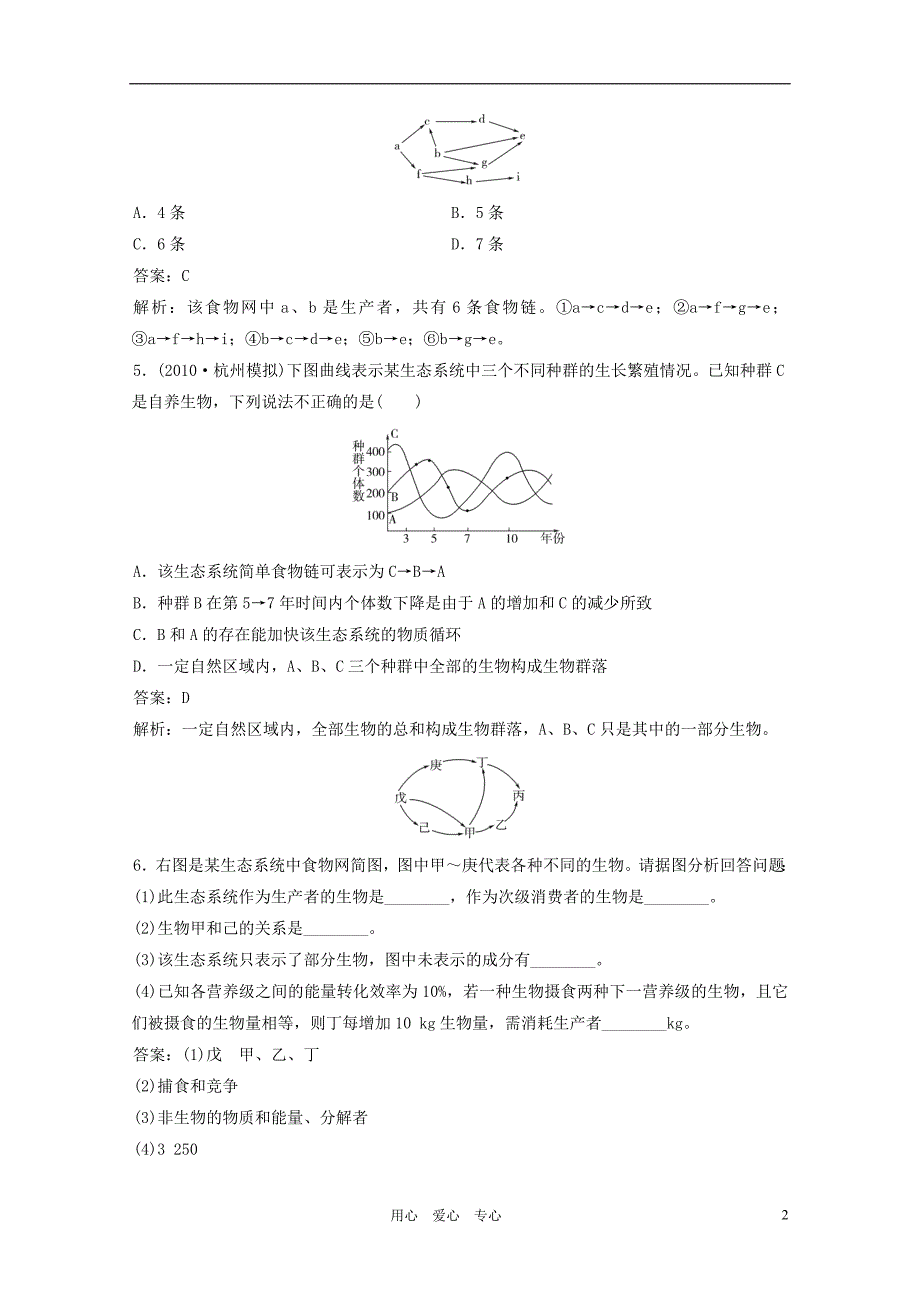 2012届高考生物一轮复习15分钟课时练习 5.1 生态系统的结构 必修3_第2页