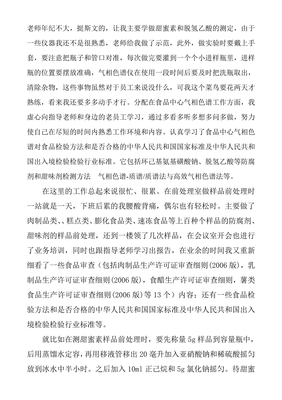 质量技术监督所实习心得_第2页