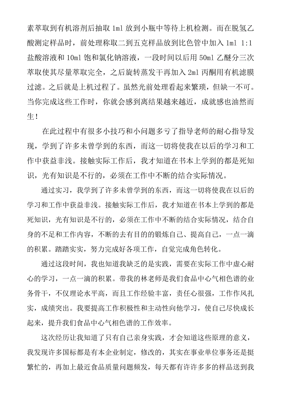 质量技术监督所实习心得_第3页