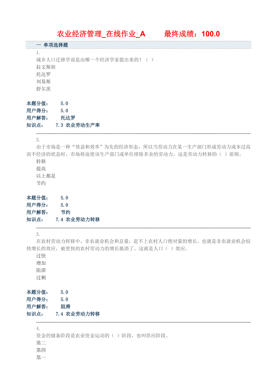 农业经济管理--满分在线作业(6套全)_第1页