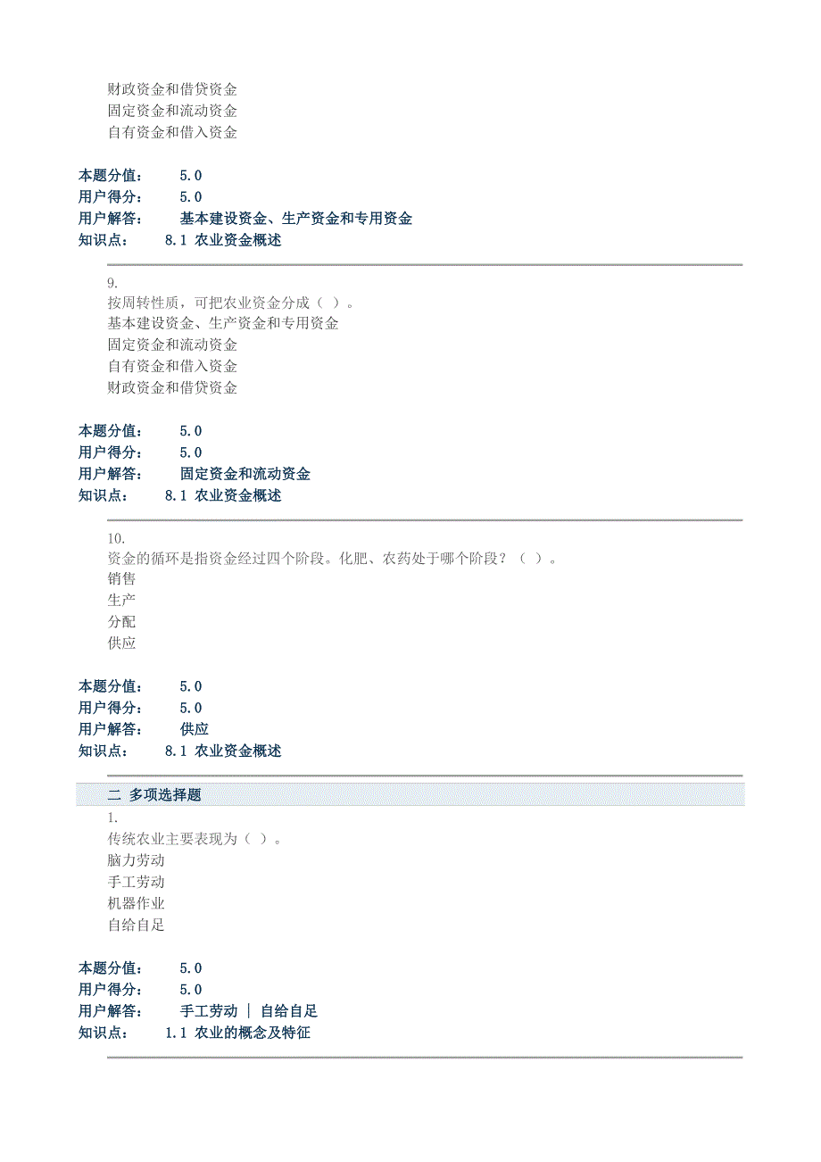 农业经济管理--满分在线作业(6套全)_第3页