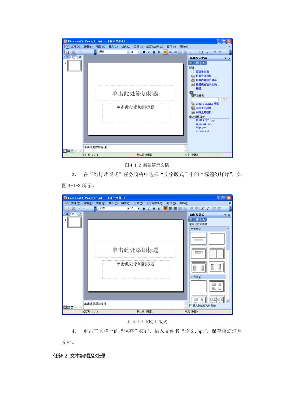 制作--毕业论文答辩演讲稿_第2页