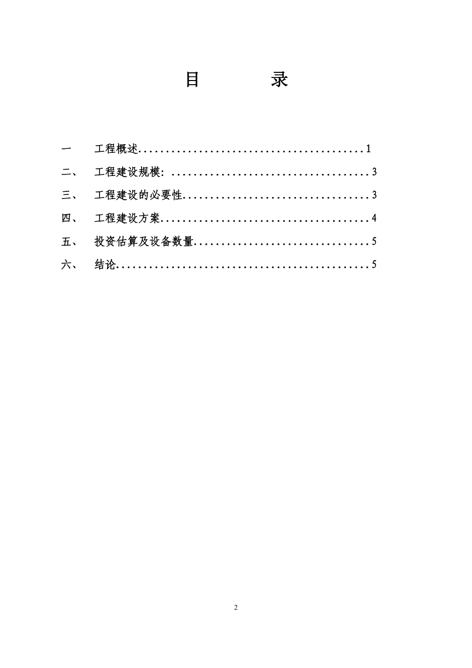 xxxx三号楼监控可研报告_第2页