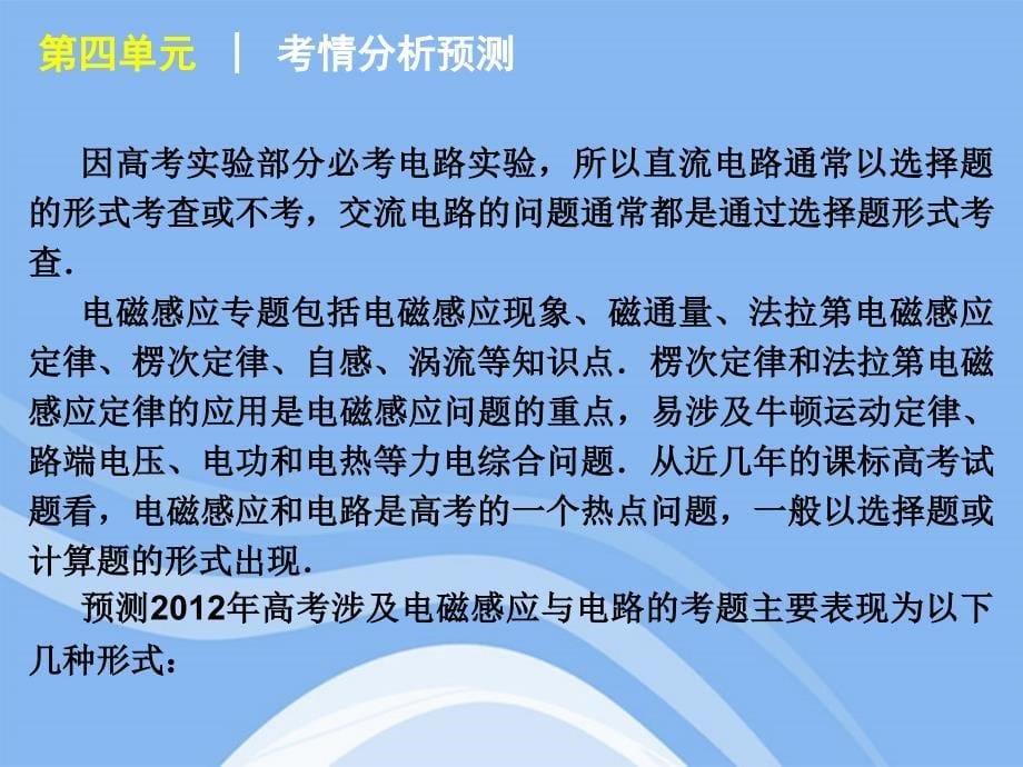 2012届高考物理二轮复习方案 专题10 直流和交流电路课件 新课标_第5页