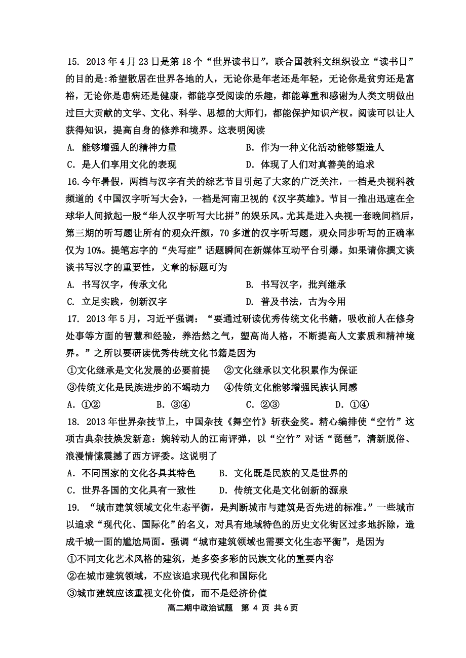 山西省2013-2014学年高二上学期期中考政治试题_第4页