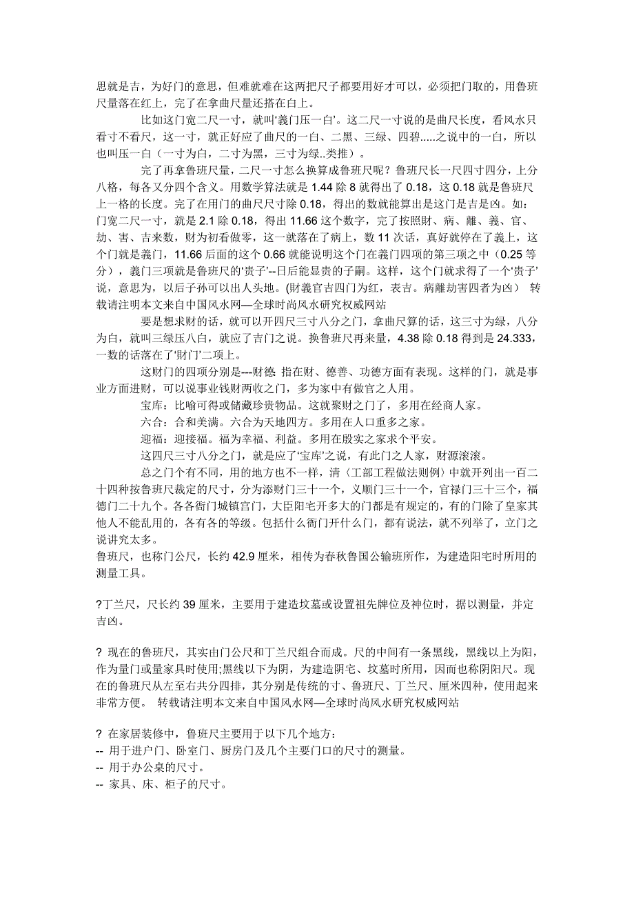 关于鲁班尺简介及应用方法_第2页