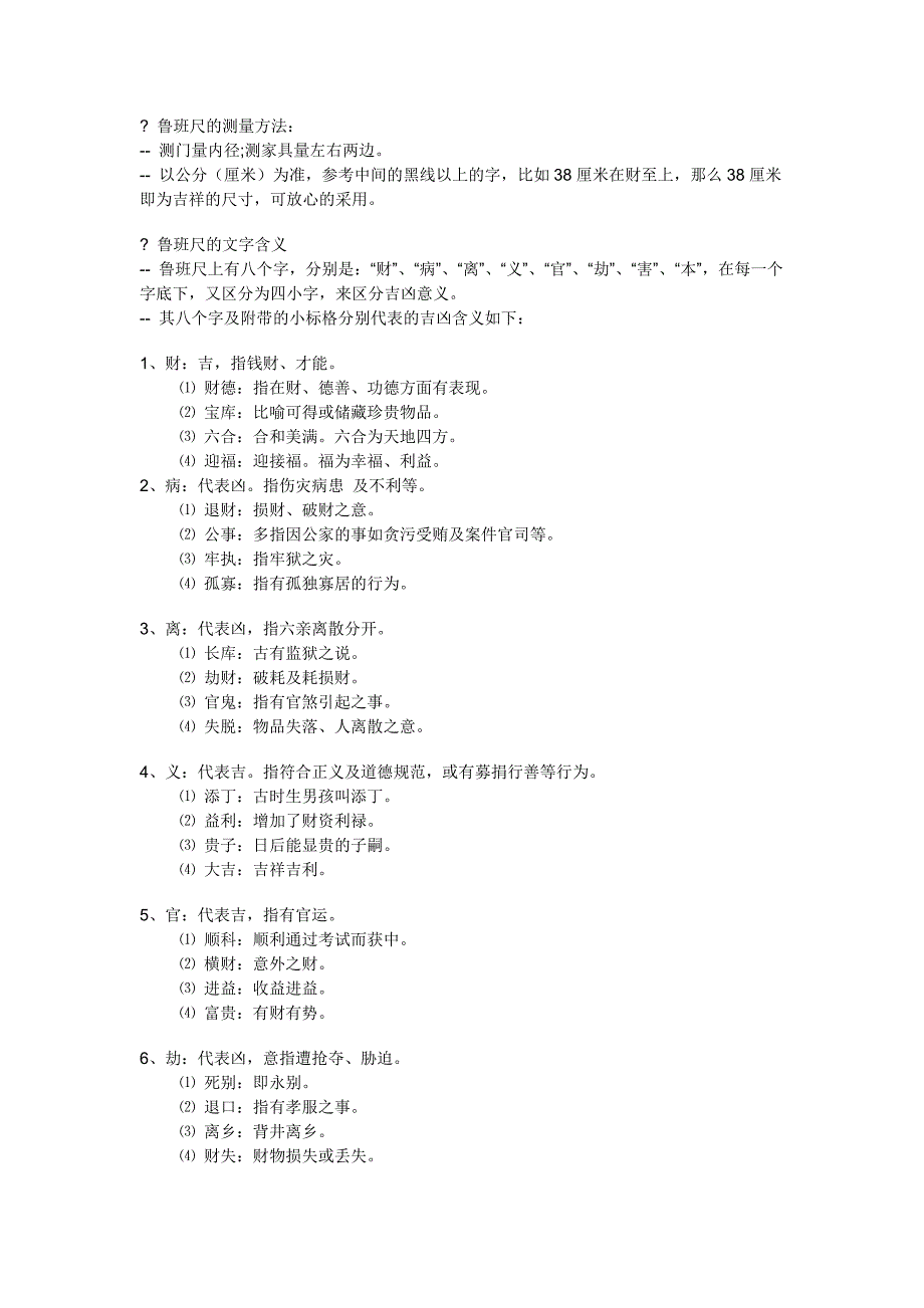 关于鲁班尺简介及应用方法_第3页