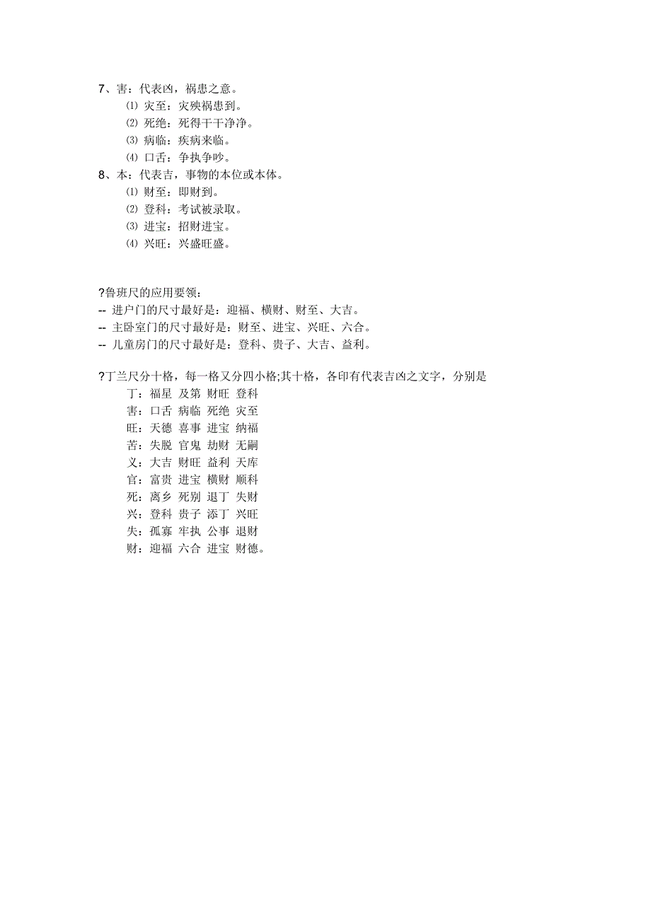 关于鲁班尺简介及应用方法_第4页