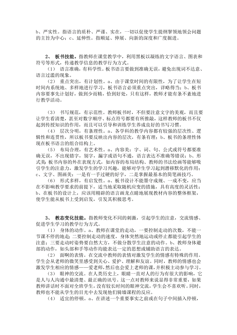 教育教学技能的基本内容_第2页