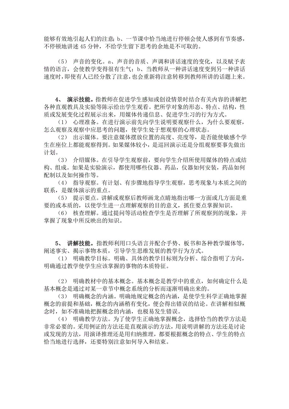 教育教学技能的基本内容_第3页