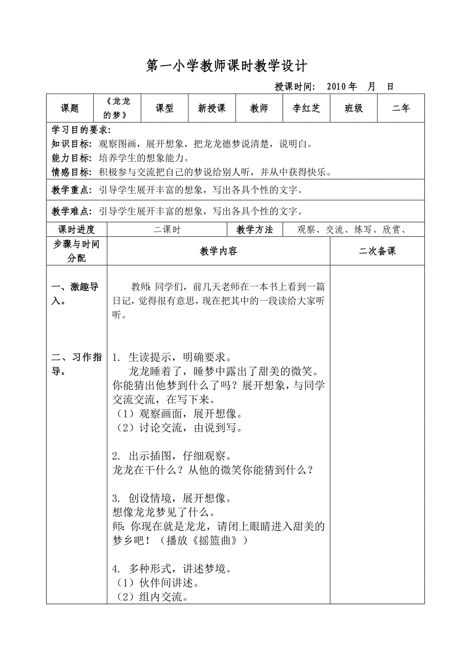 二年级上册教科版作文教案_第4页