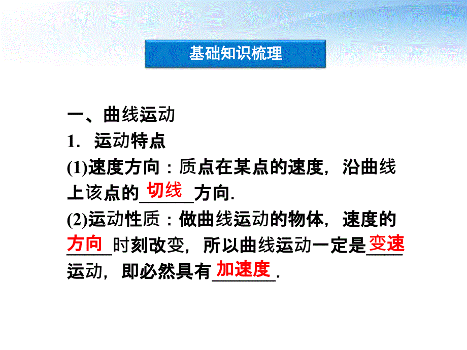 2012届高考物理第一轮 第一节 曲线运动 运动的合成与分解知识点总复习课件_第3页