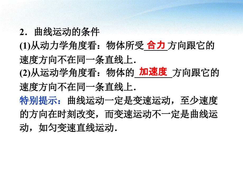 2012届高考物理第一轮 第一节 曲线运动 运动的合成与分解知识点总复习课件_第4页