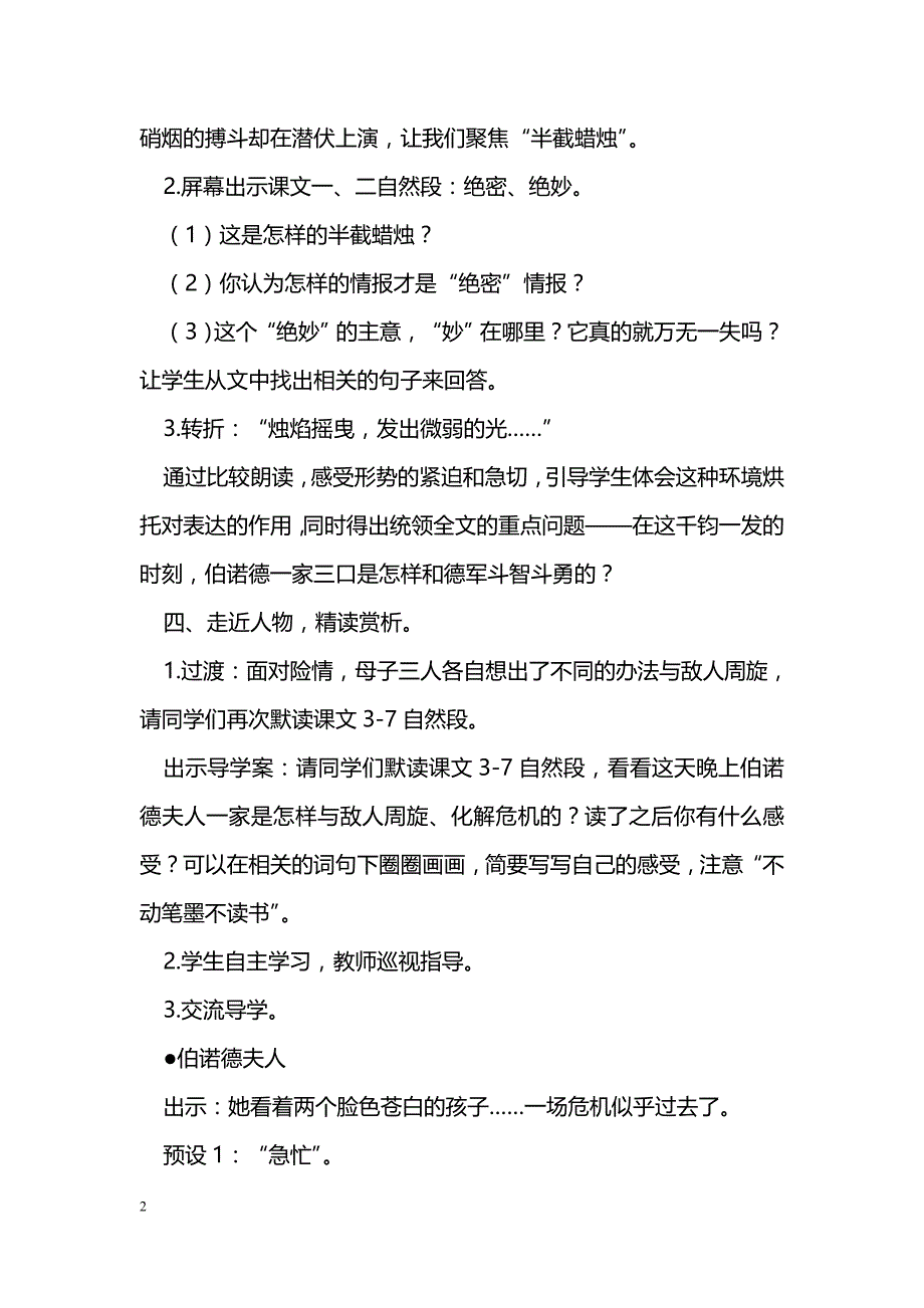 《半截蜡烛》教学设计_第2页