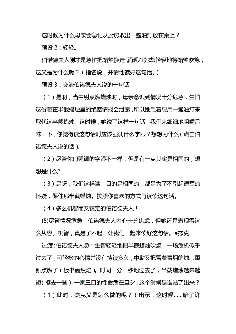 《半截蜡烛》教学设计_第3页