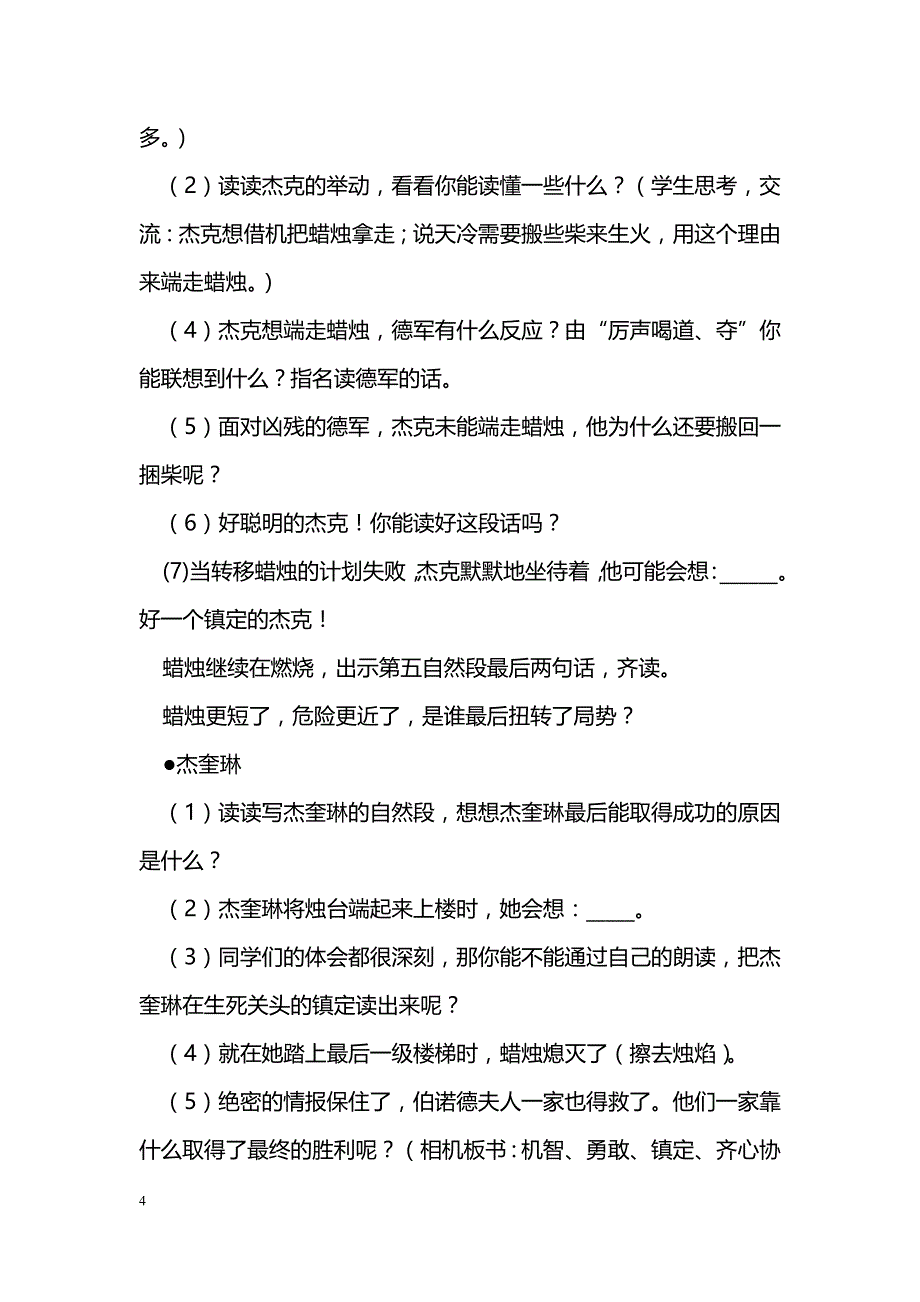 《半截蜡烛》教学设计_第4页