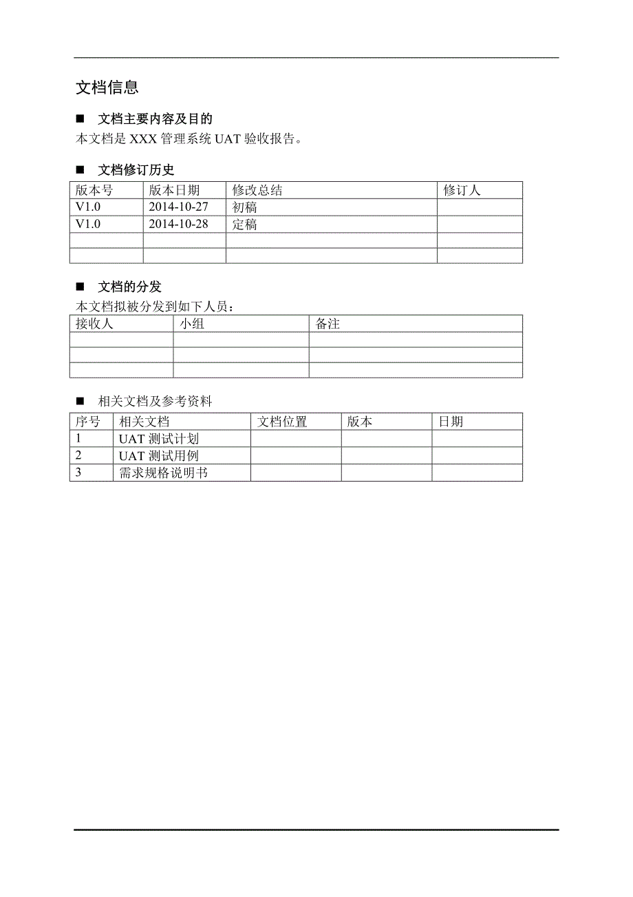 UAT阶段验收报告_第2页