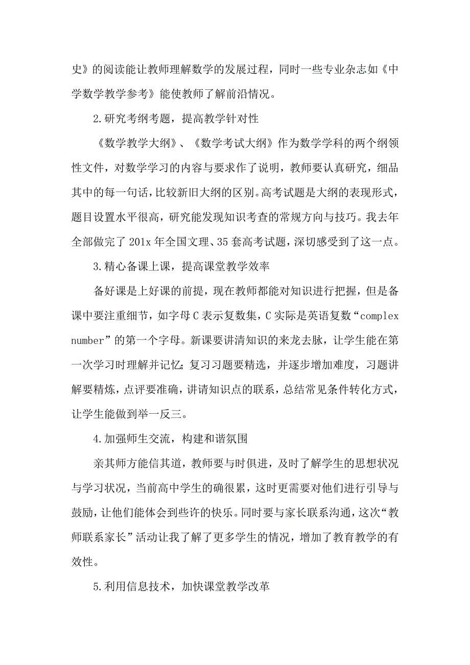 教师工作座谈会发言稿_第2页