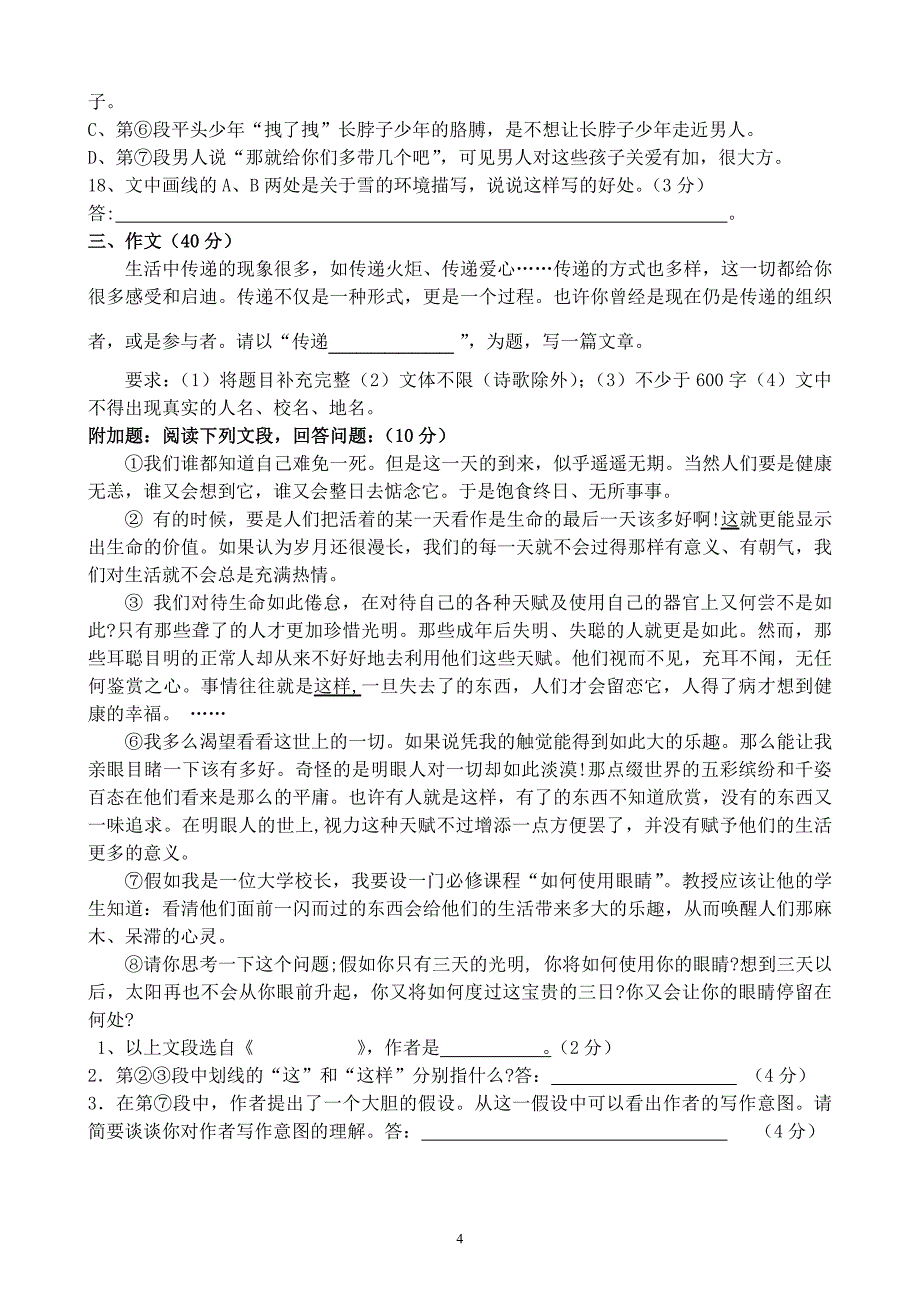 八年级下第三次月考试题(已修改)_第4页