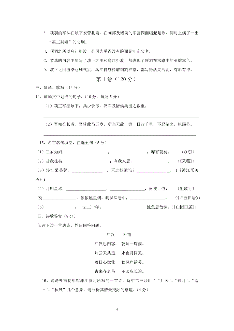 合肥世界外国语学校高一12月考试卷_第4页