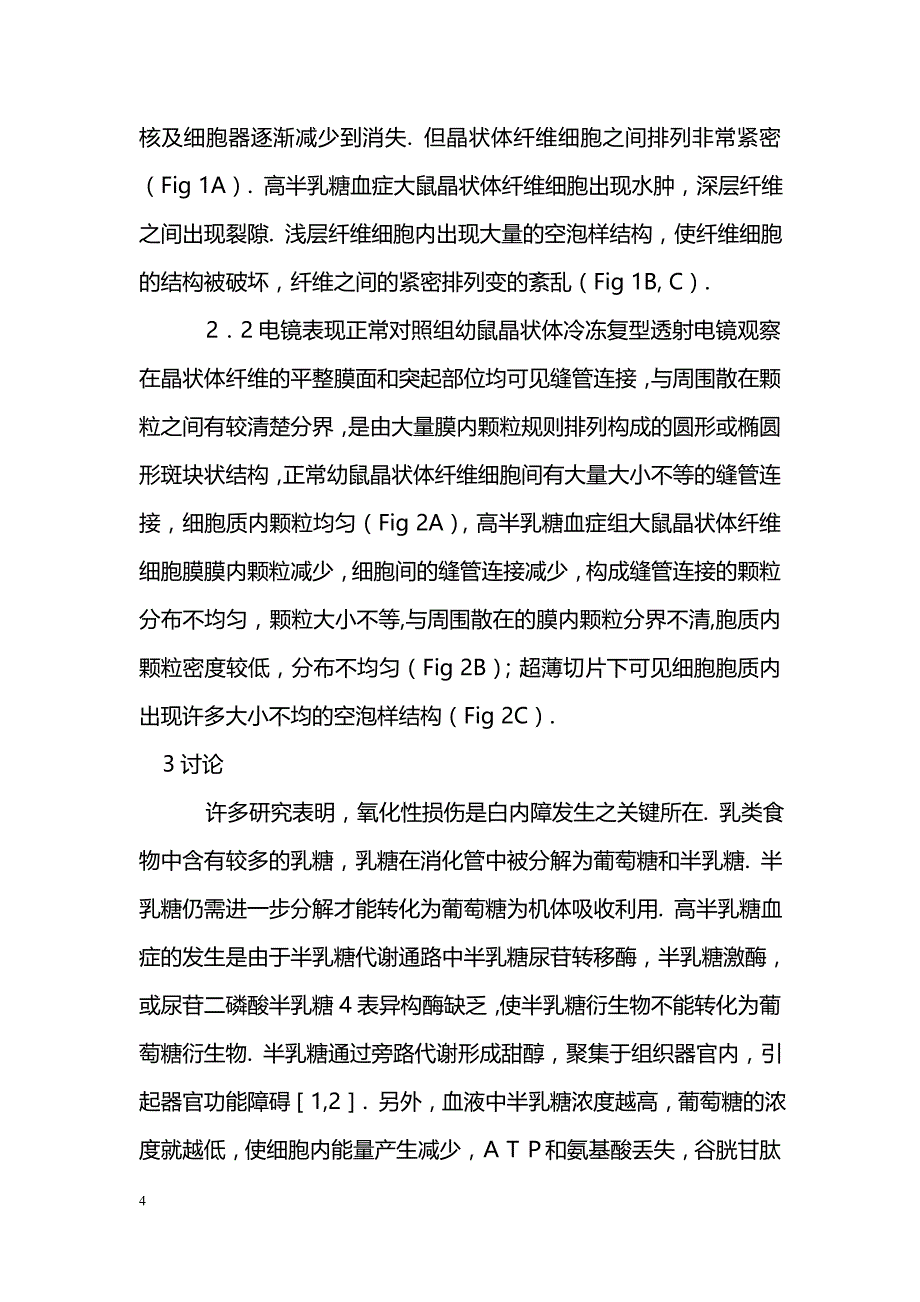 高半乳糖血症大鼠晶状体的病理改变_第4页