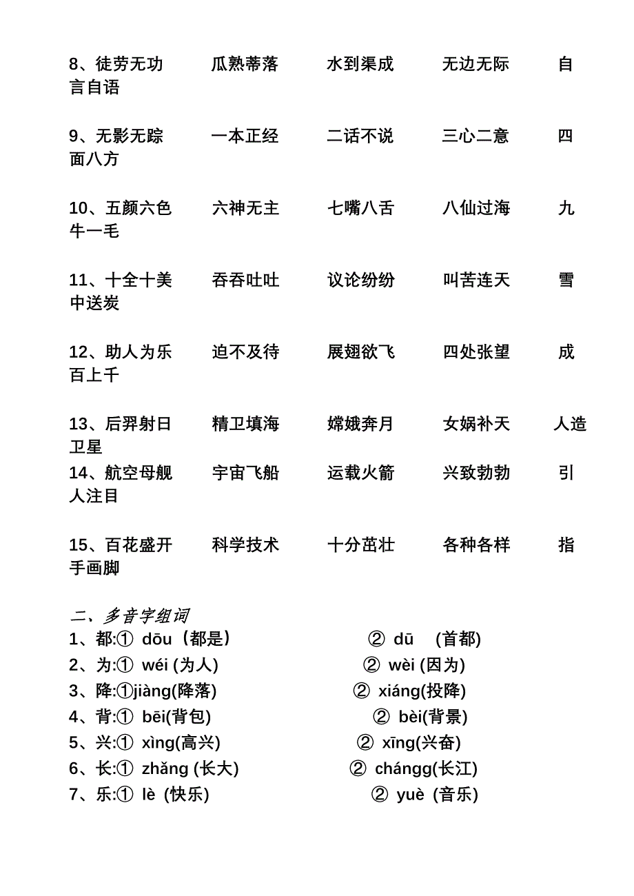 二年级上册看拼音写词、四字词、多音字总复习_第4页