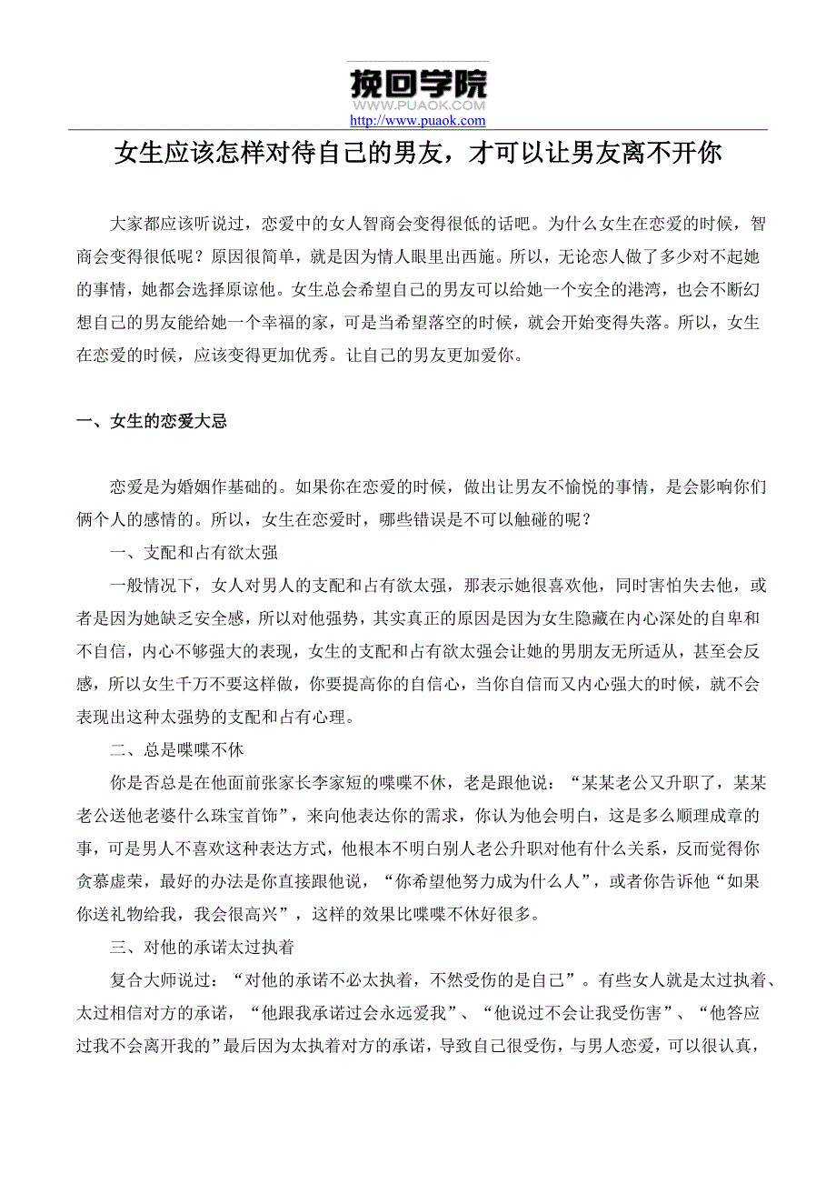 女生应该怎样对待自己的男友,才可以让男友离不开你_第1页