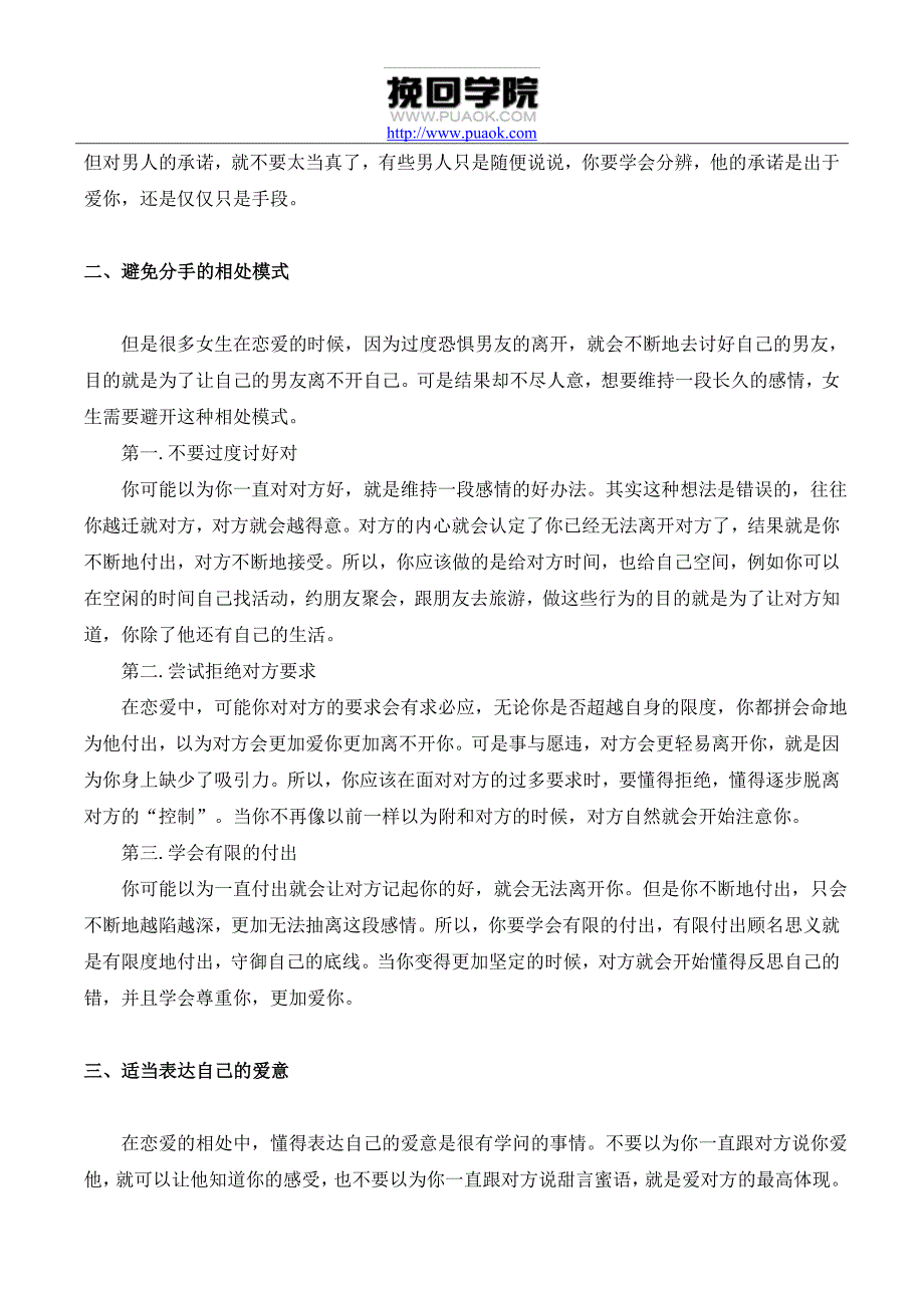 女生应该怎样对待自己的男友,才可以让男友离不开你_第2页