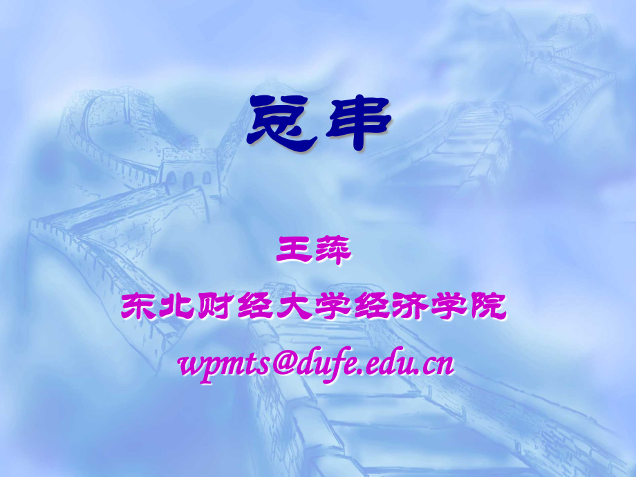 宏观经济学_第1页