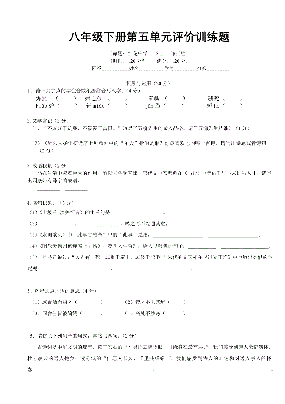 八年级下册第五单元评价训练题_第1页