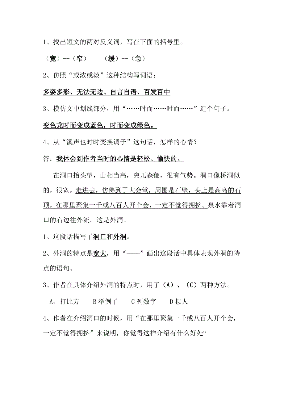 四年级语文下期课内阅读复习题及答案_第2页