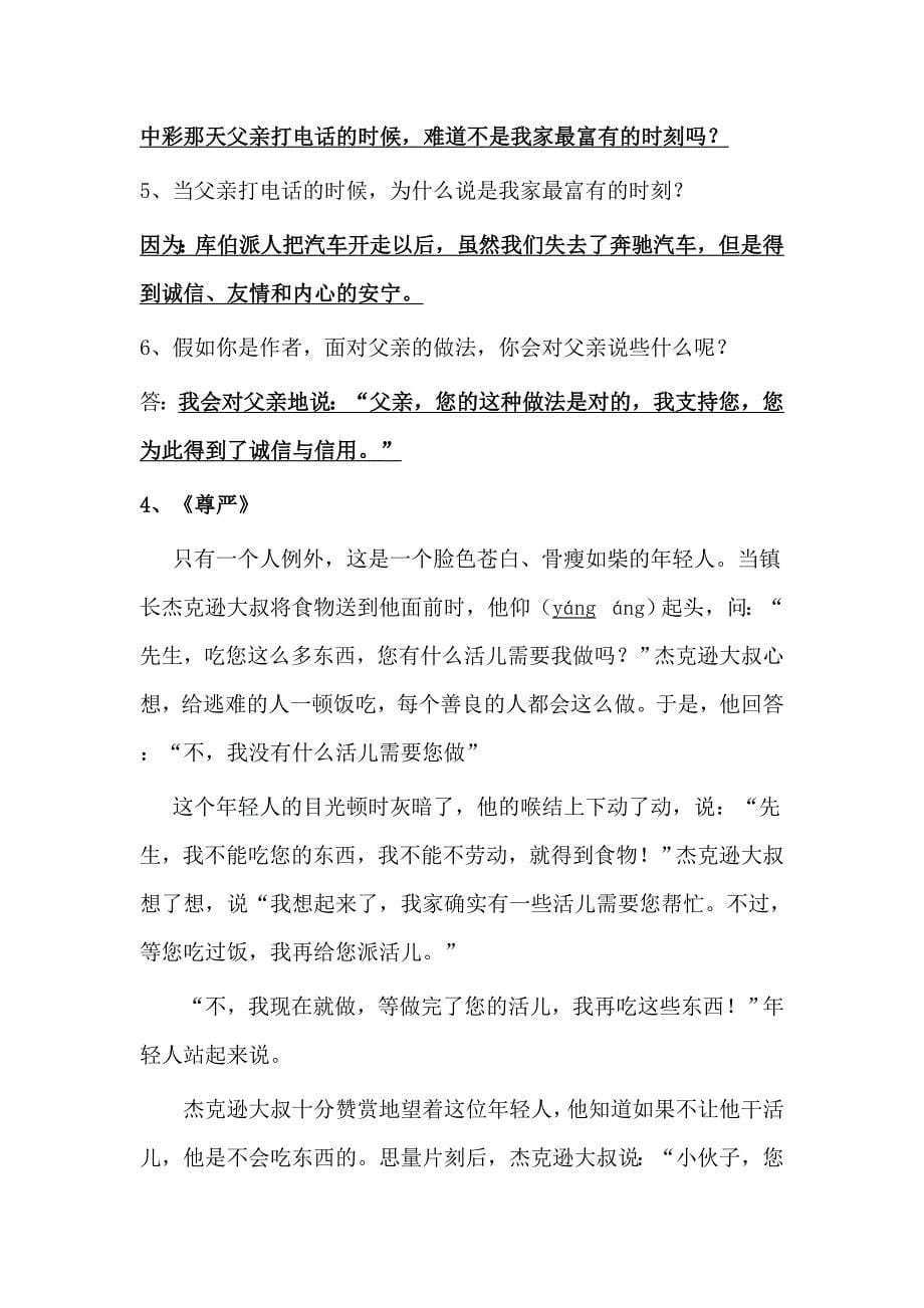 四年级语文下期课内阅读复习题及答案_第5页