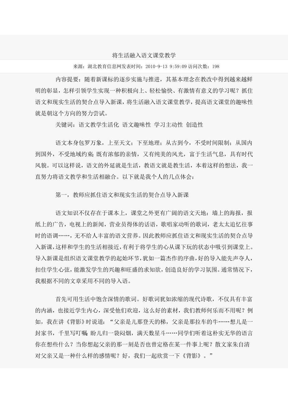 将生活融入语文课堂教1_第1页