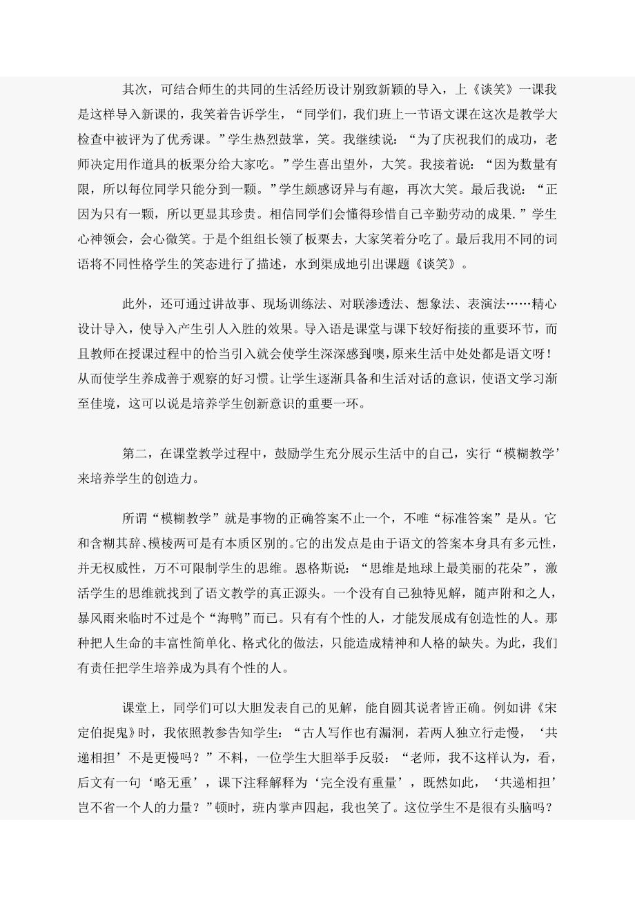 将生活融入语文课堂教1_第2页