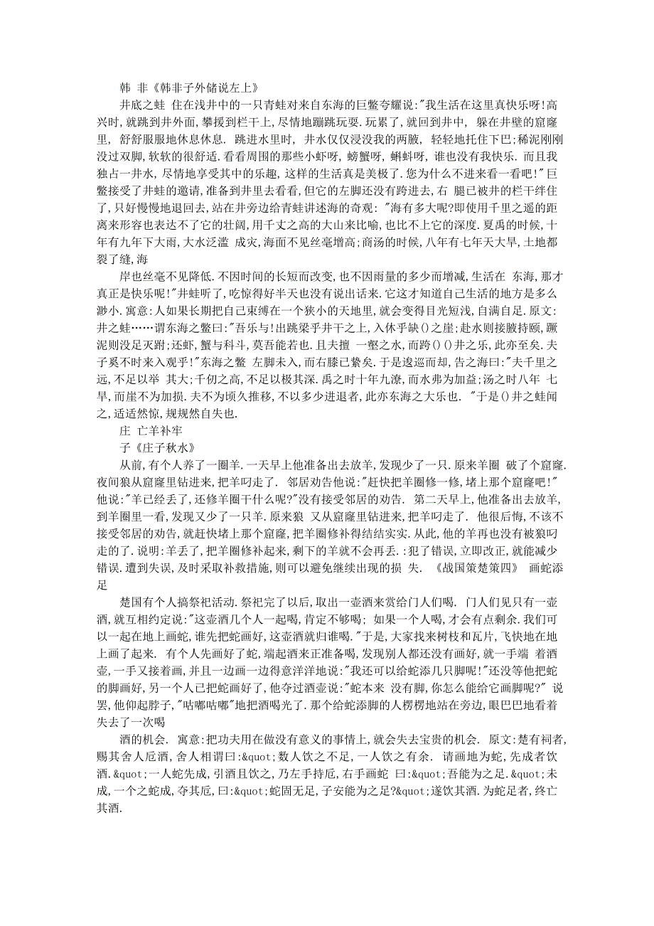 中国寓言故事中国古代寓言故事_第3页