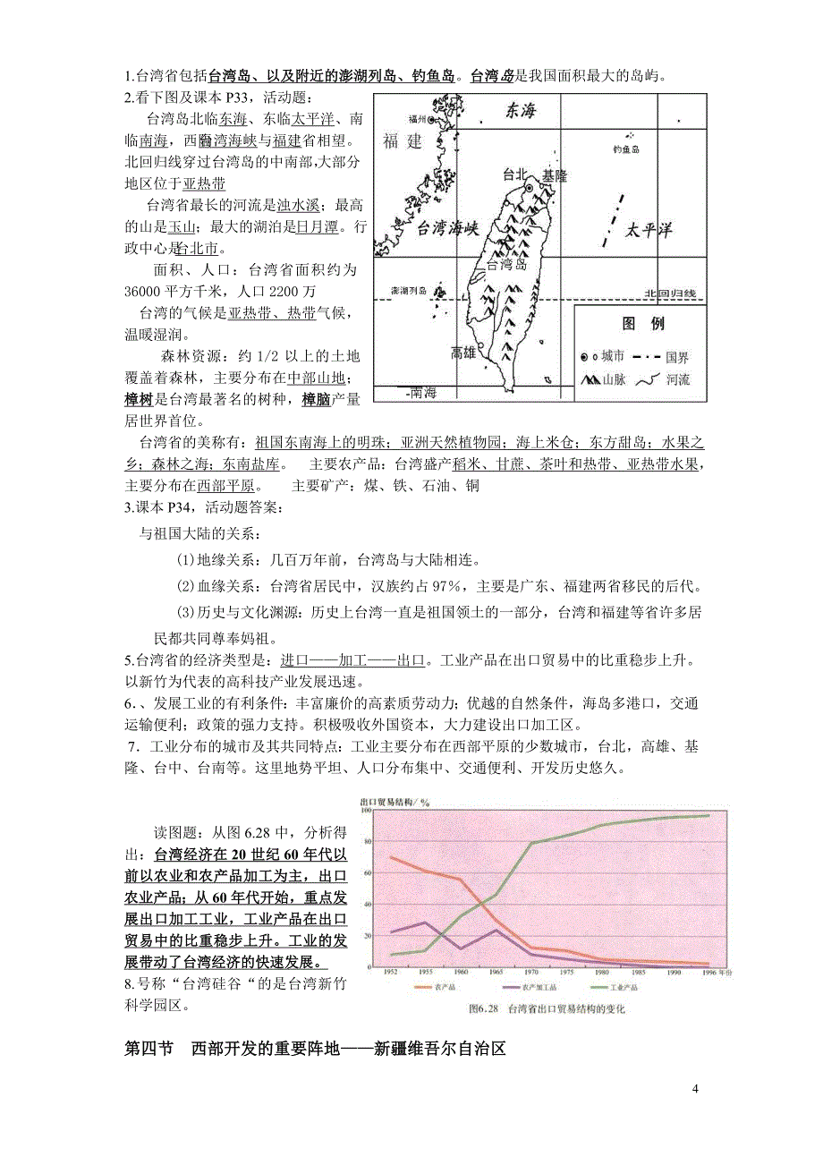 八年级地理下册复习资料_第4页