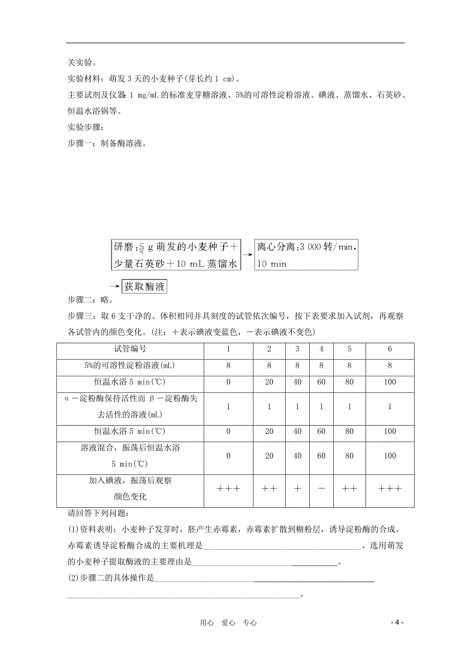 2012届高三生物二轮 模块典题精练14 新人教版必修_第4页