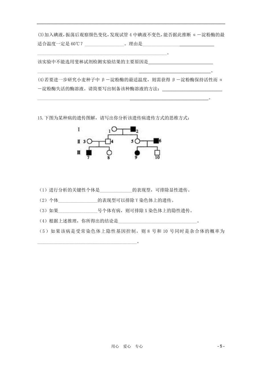 2012届高三生物二轮 模块典题精练14 新人教版必修_第5页