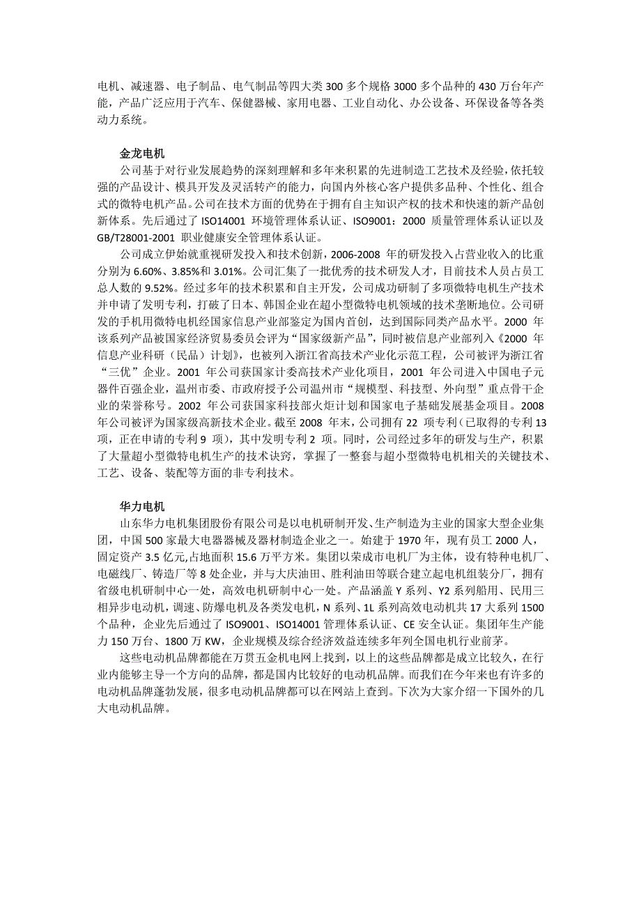 国产电动机十大品牌介绍_第3页