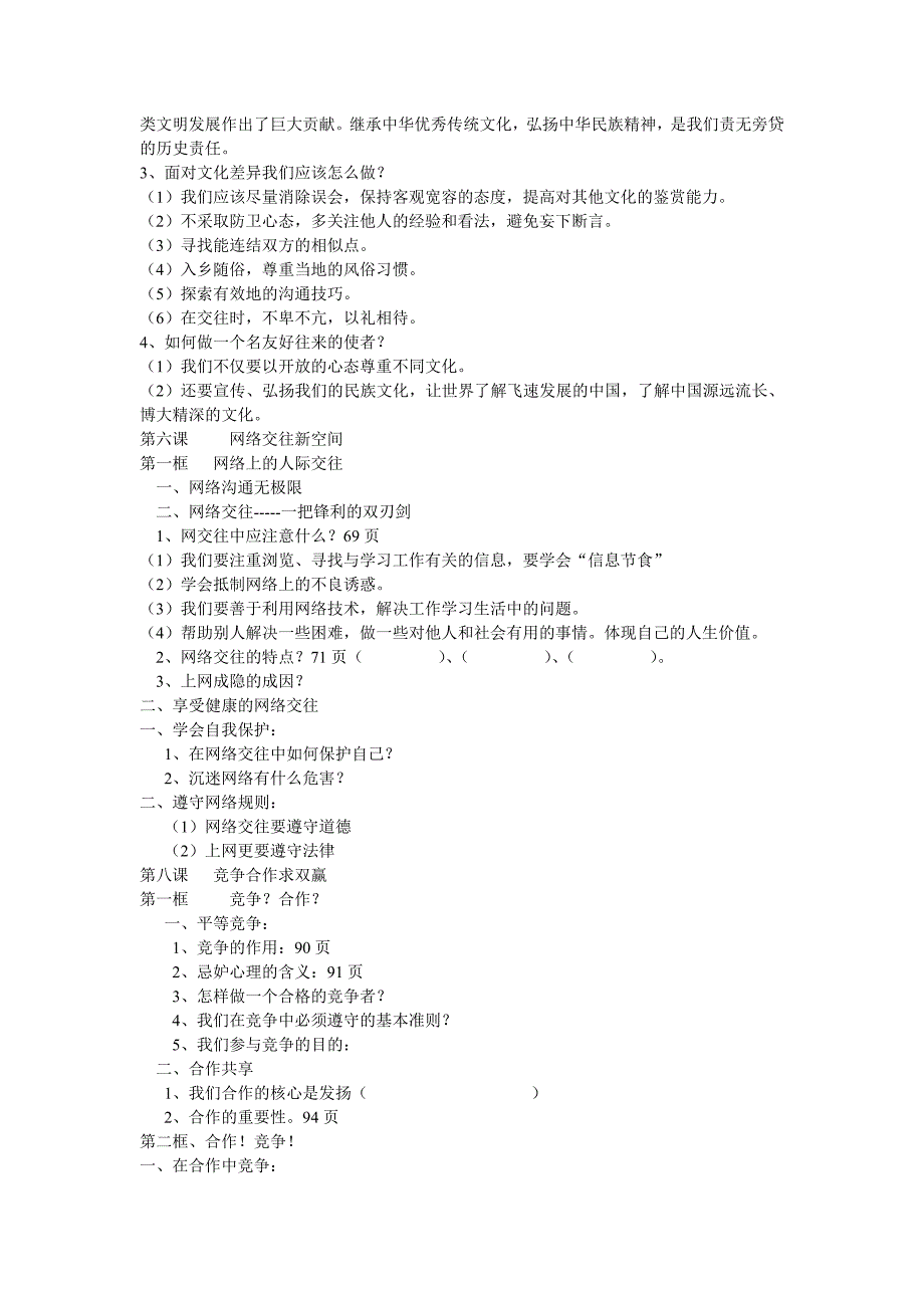 八年级知识提纲_第3页