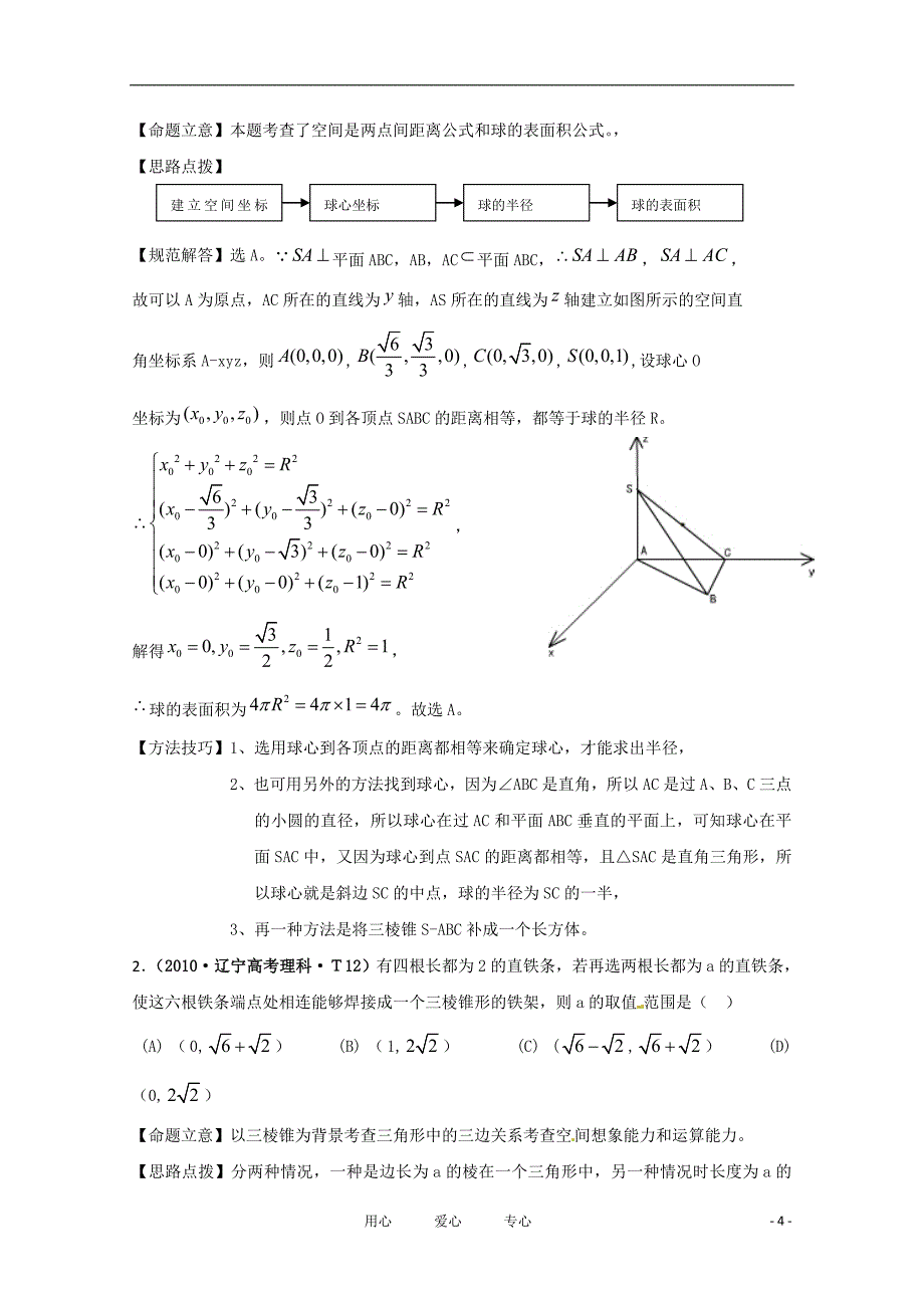 2012届高三数学一轮复习 4.1 立体几何学案_第4页