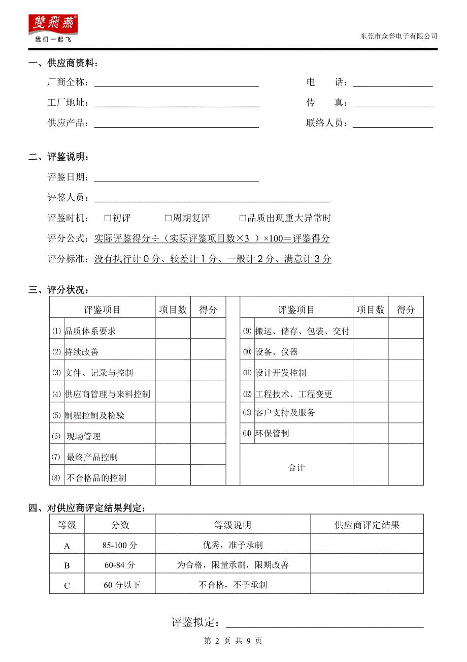 G051-002 供应商评鉴报告_第2页